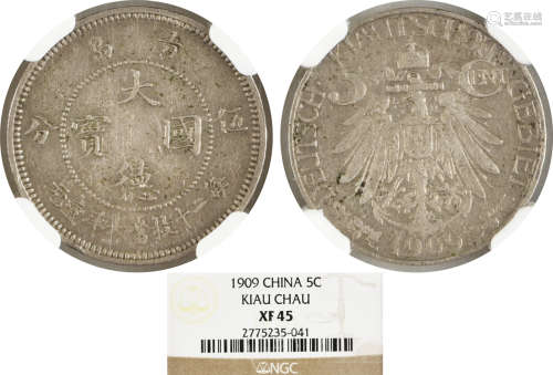 1909年 大德國寶 伍分 鎳幣