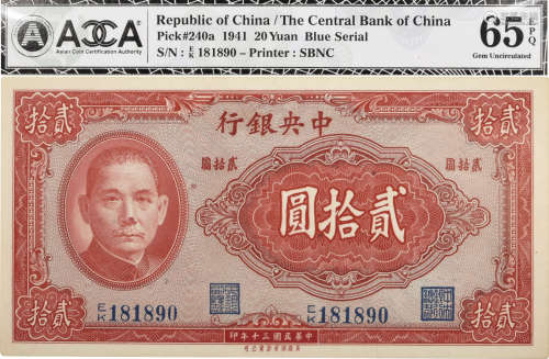 民國30年 中央銀行 美商保安鈔票公司 貳拾圓 EK181890