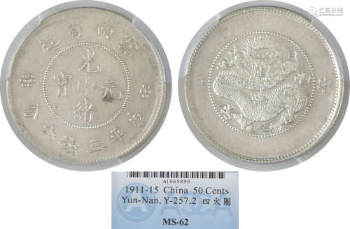 1911-15年 雲南省造 光緒元寶 庫平 三錢六分 龍銀幣 A1065890 四火圈