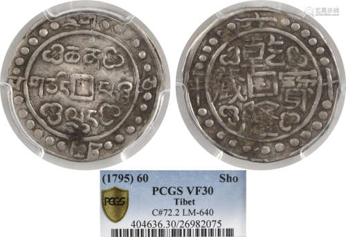 西藏 乾隆寶藏 六十年 銀片  1 sho