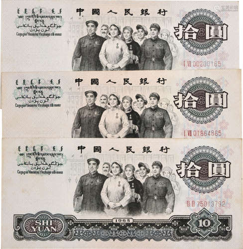 1965年 中國人民銀行  拾圓ⅠⅦ 00200165 , ⅠⅦ 01864865 , ⅡⅡ75013792。共三張