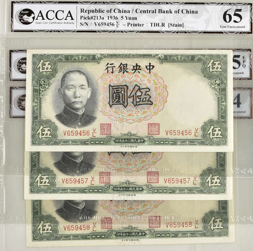 1936年  中央銀行  伍圓  德納羅印鈔公司  V659456V/L-458V/L  連號共三張