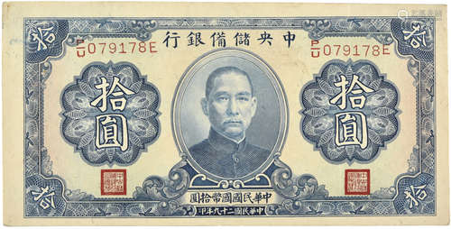 1940年 中央儲備銀行 拾圓 P/U079178E