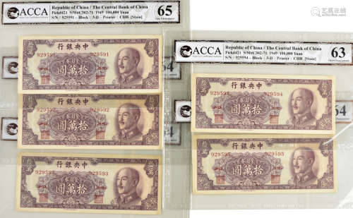 1949年  中央銀行  金圓券拾萬圓  中華書局股份有限公司  929591-95  連號共五張