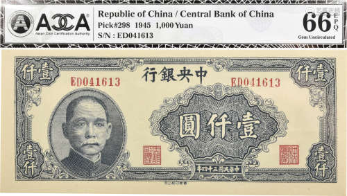 民國34年 中央銀行 華南印刷公司 壹仟圓 ED041613