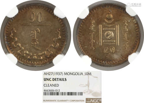 蒙古 AH27(1937) 10M 銀幣