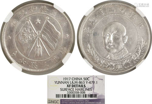 雲南 擁護共和記念唐軍長正面 三錢六分 紀念銀幣