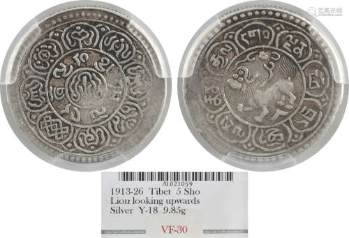 西藏(1913-26) 雪山獅子 5 sho 銀幣