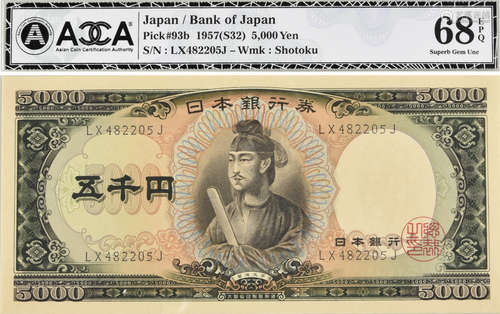 日本昭和32年 日本銀行券 五千円 紙幣(聖德太子) LX482205J