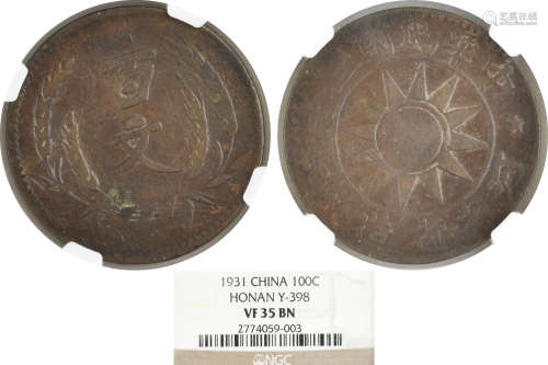 中華民國(1931) 河南省造(黨徽) 百文 銅元