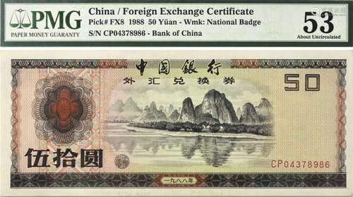 PRC 中國銀行 1988年 $50 外匯兌換卷 #CP04378986