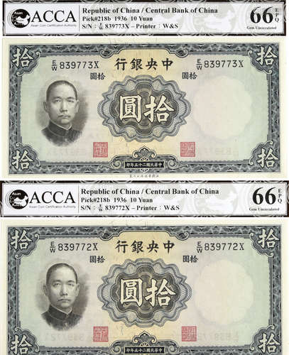 1936年 中央銀行  拾圓  英國華德路公司製  E/W839772X-773X  連號共二張