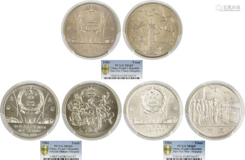 中華人民共和國成立35周年 紀念幣 一套三枚