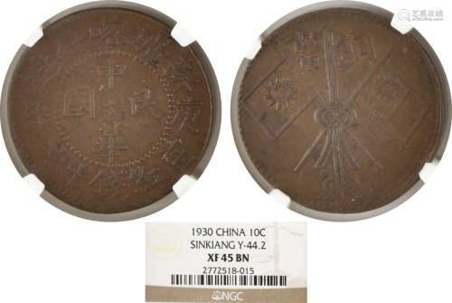 中華民國(1930) 新疆喀什造(國旗) 當紅錢 十文 銅元