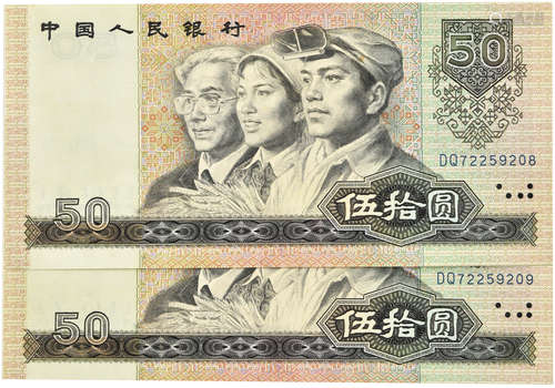 PRC 1990年 $50 兩張連號 #DQ 72259208-209