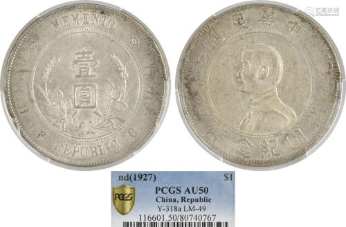 中華民國 開國紀念幣ND (1927) 壹圓 銀幣(左右三花版)