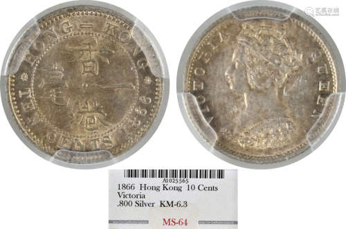 香港1866  10c 銀幣