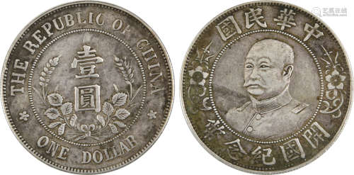 中華民國  開國紀念幣 黎元洪像 壹圓 銀幣。