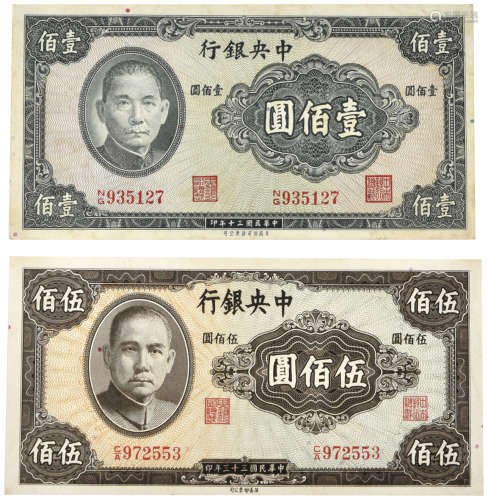 1941及1944年 中央銀行 紙鈔 壹百元 NG935127 及 伍百元 C/A972553 共兩張