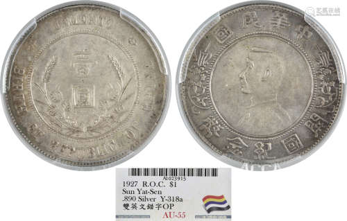 中華民國  開國紀念幣(1927)六角星 壹圓 銀幣 (錯英文-OP)