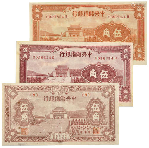 1940年 中央儲備銀行 伍角 B056654D , C097851B 及 (9)  共三張