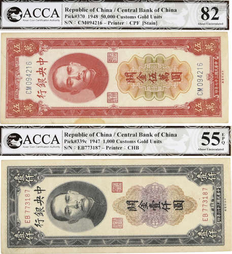 1947-48年 中央銀行  關金 壹仟圓 EB773187 及 關金 伍萬圓 CM094216  共二張