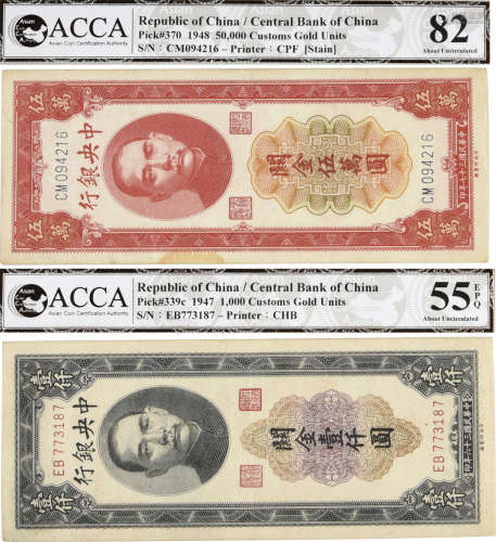 1947-48年 中央銀行  關金 壹仟圓 EB773187 及 關金 伍萬圓 CM094216  共二張