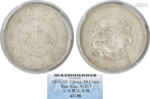 1911-15年 雲南省造 光緒元寶 庫平 三錢六分 龍銀幣 A1065882 二火圈二火珠