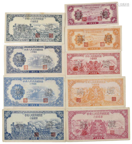中央人民政府 財政部行律糧票 1952年 及 1953年 共9張