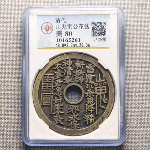 17-19TH CENTURY, A SHANGUILEIGONG COIN, QING DYNASTY