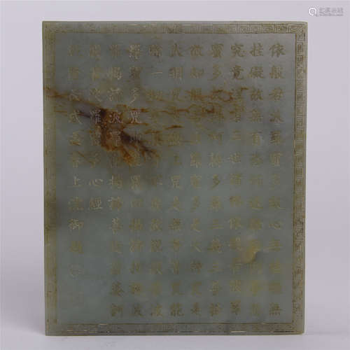 CHINESE JADE SQUARE  INSCRIPTED POEM PLAQUE