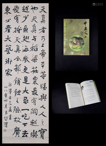 Xu Beihong (1895-1953) Calligraphy