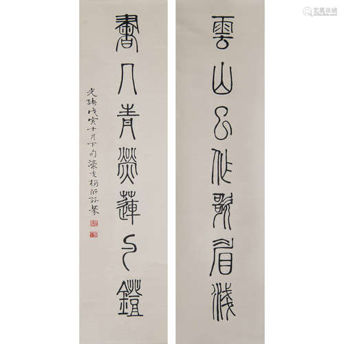 YANG YISUN: PAIR OF INK ON PAPER CALLIGRAPHY SCROLLS