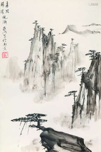 亚明（1924～2002） 黄山松云 画册 水墨纸本