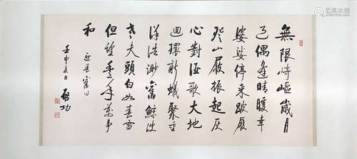 QIGONG CALLIGRAPHY <WUXIANQIQU>