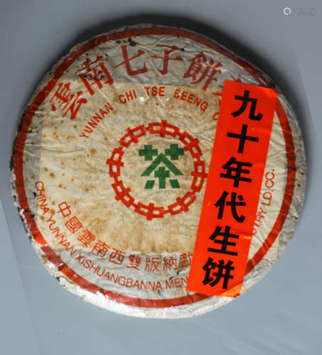 90年代 生饼七子饼生茶