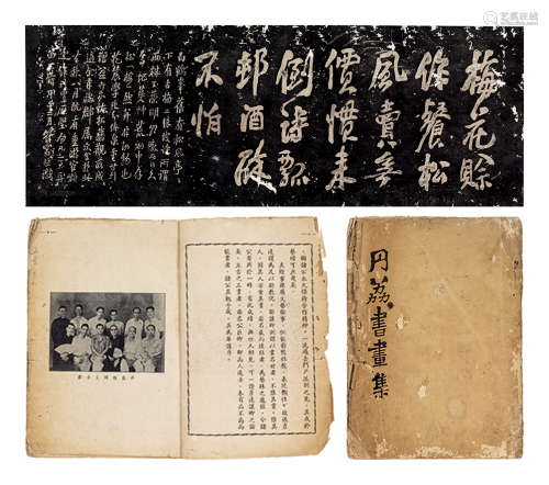 1912年版《丹荔书画集》 一册 符子琴梅花诗 拓片 手卷 水墨纸本