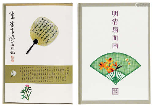 广州邮票公司发行的“明清扇面画”邮品