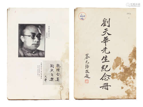 1933年版《刘天华纪念册》