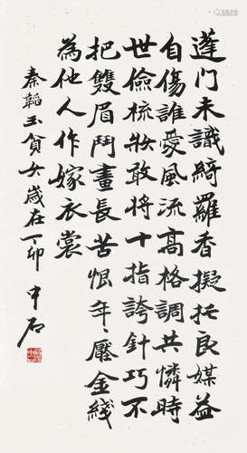 欧阳中石（b.1928） 书法 立轴 水墨纸本