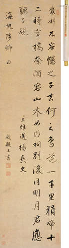 成亲王（1752～1823） 书法 立轴 水墨纸本