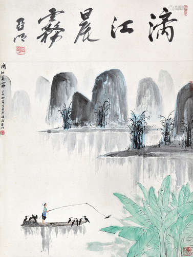 亚明（1924～2002） 漓江晨雾 立轴 设色纸本