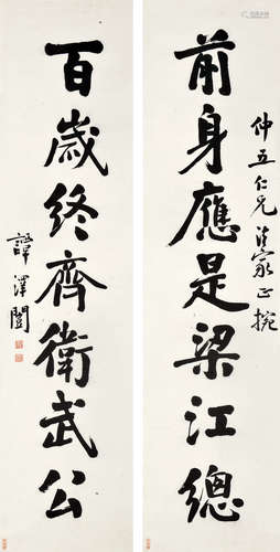 谭泽闿（1889～1948） 七言行书对联 立轴 水墨纸本