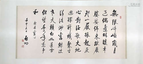 QIGONG CALLIGRAPHY <WUXIAN QIQU>