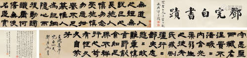 邓石如（1743～1805） 书法 手卷 墨笔纸本