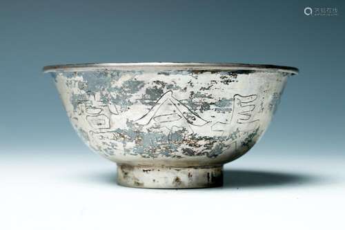 AN INSCRIBED SILVER BOWL, GUANGXU PERIOD