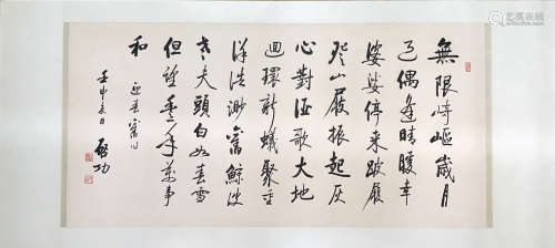 QIGONG CALLIGRAPHY <WUXIANQIQU>