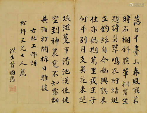 曾国藩（1811～1872） 楷书 镜片 水墨纸本