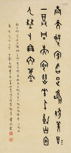 董作宾（1895～1963） 甲骨文 立轴 水墨纸本