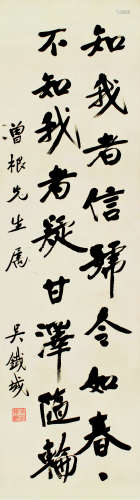 吴铁城（1888～1953） 楷书 立轴 水墨纸本